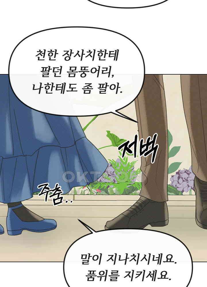 네가 감히 38화 13