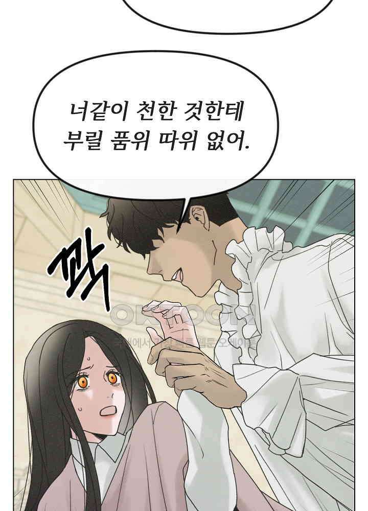 네가 감히 38화 14