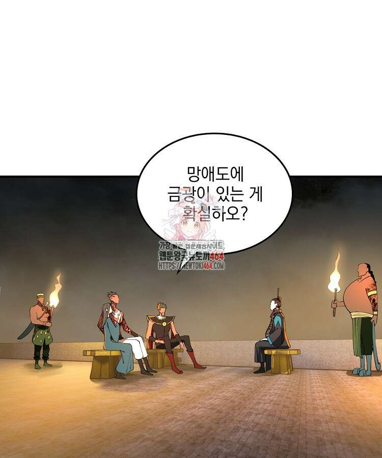 사상최강의 데릴사위 140화 1
