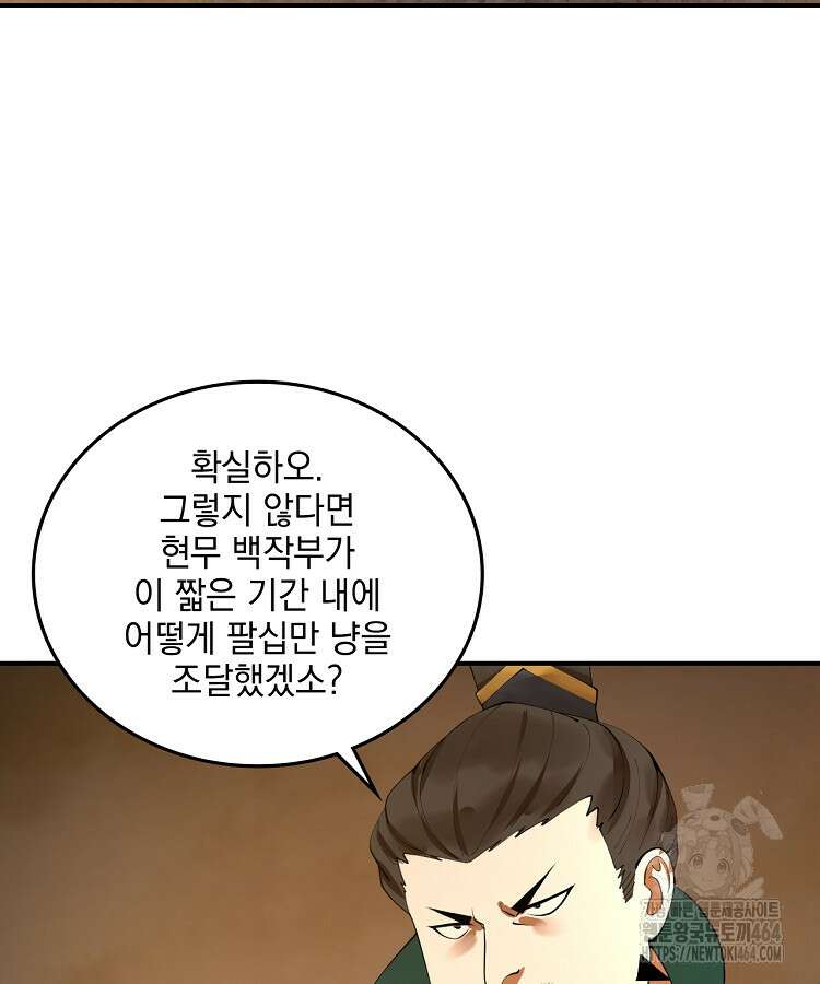 사상최강의 데릴사위 140화 2