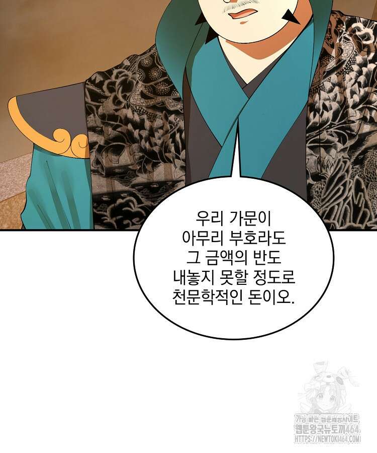 사상최강의 데릴사위 140화 3