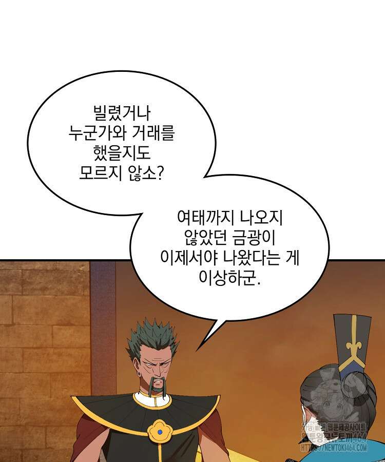 사상최강의 데릴사위 140화 4