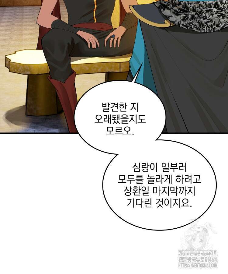 사상최강의 데릴사위 140화 5