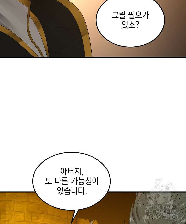 사상최강의 데릴사위 140화 7