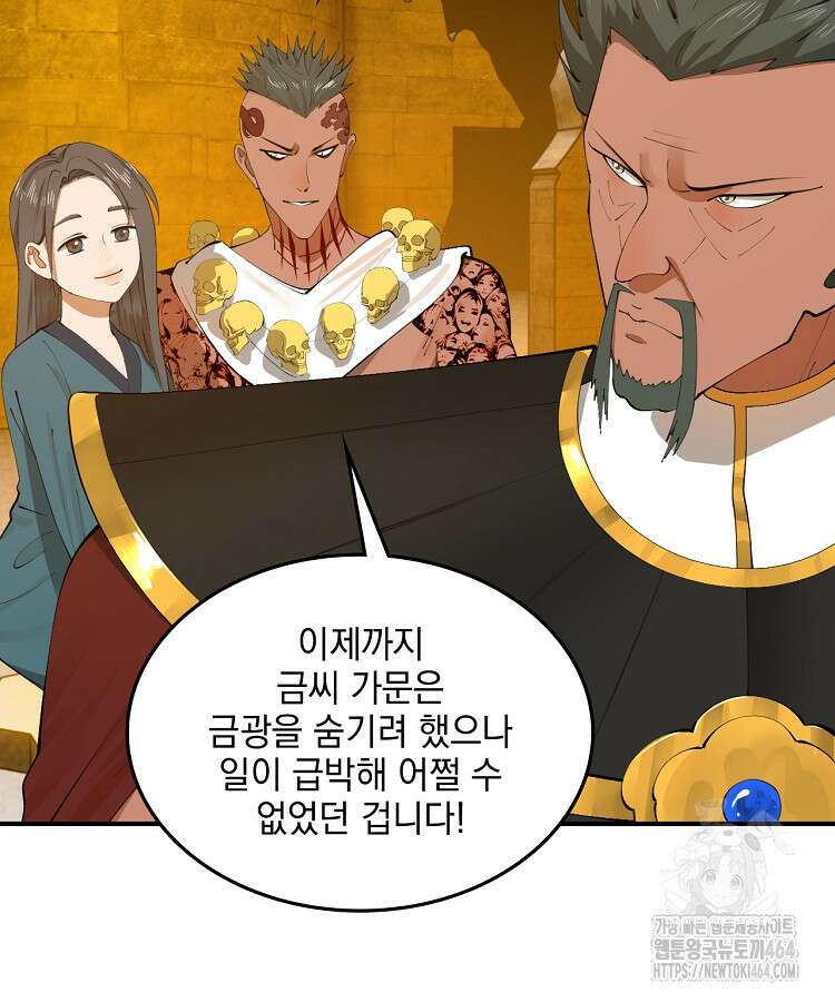 사상최강의 데릴사위 140화 8