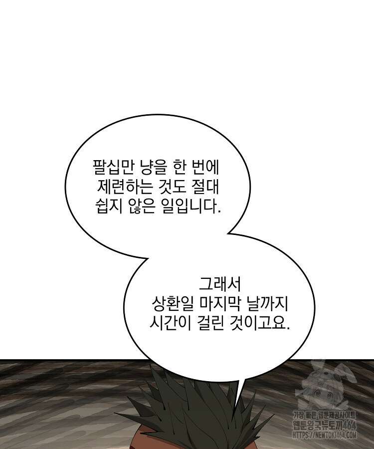 사상최강의 데릴사위 140화 10