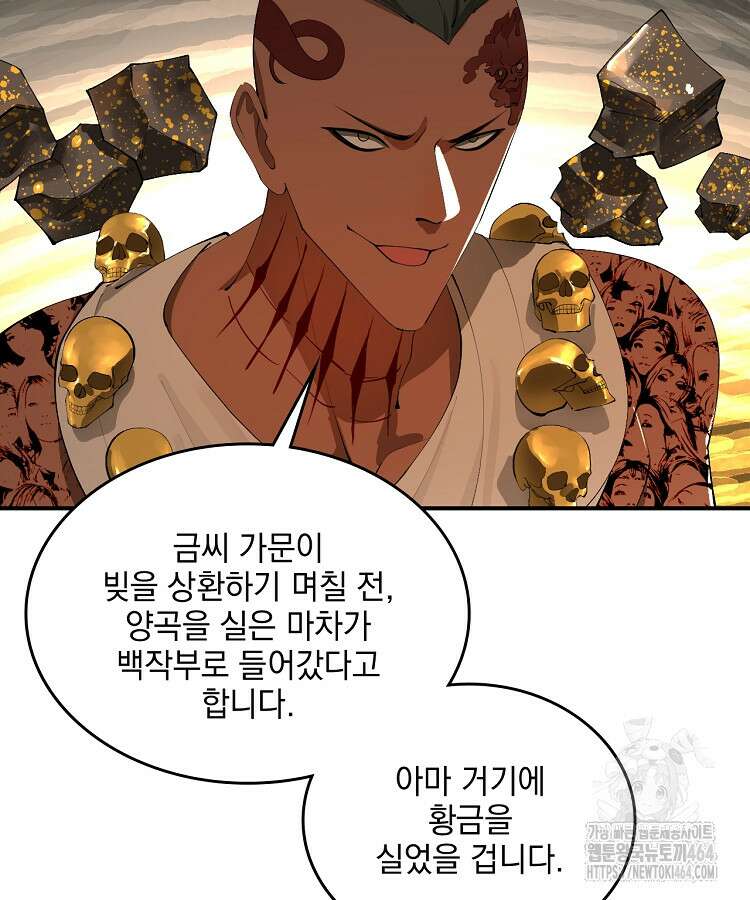 사상최강의 데릴사위 140화 11