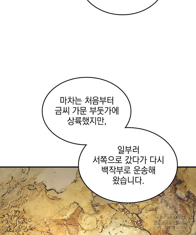 사상최강의 데릴사위 140화 12