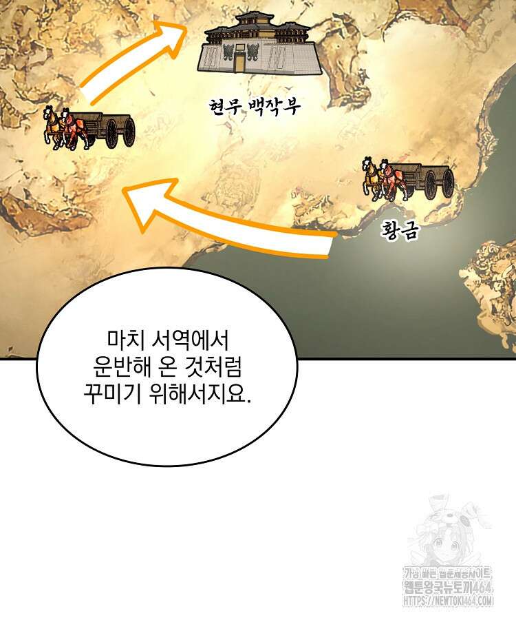 사상최강의 데릴사위 140화 13
