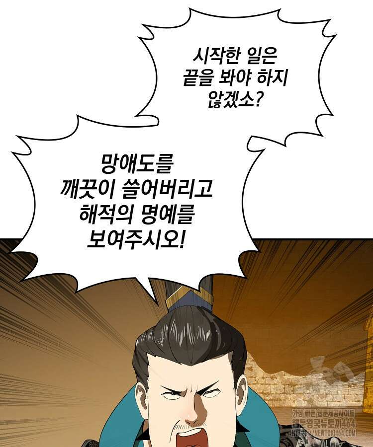 사상최강의 데릴사위 140화 14