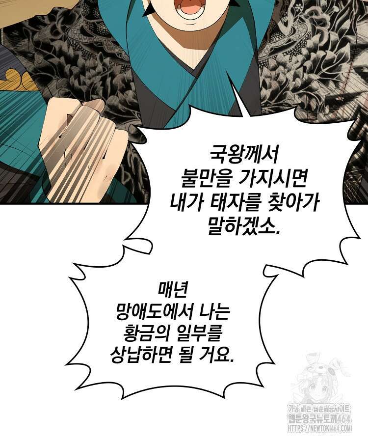 사상최강의 데릴사위 140화 15