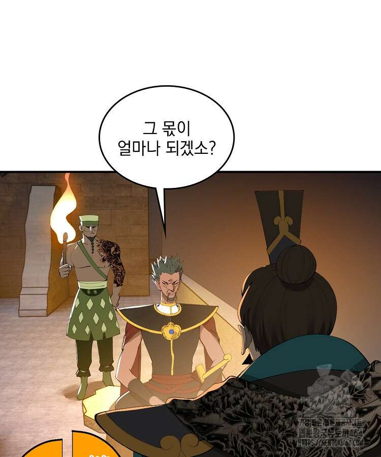 사상최강의 데릴사위 140화 16