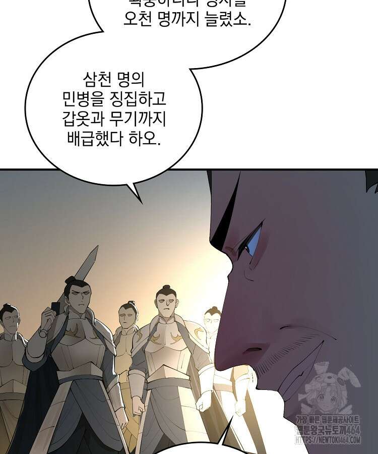 사상최강의 데릴사위 140화 18
