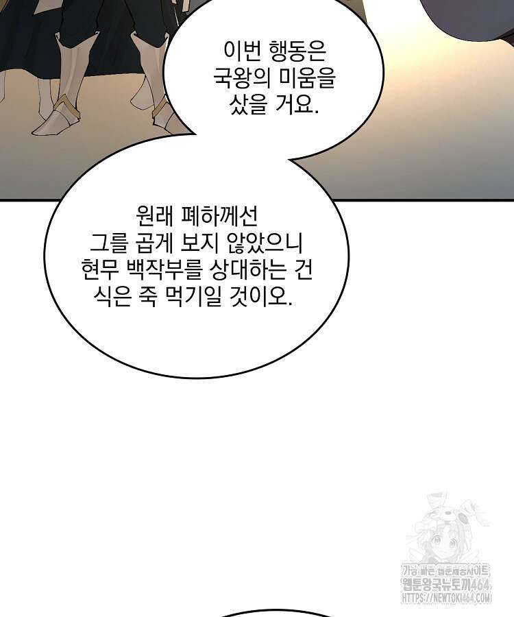 사상최강의 데릴사위 140화 19