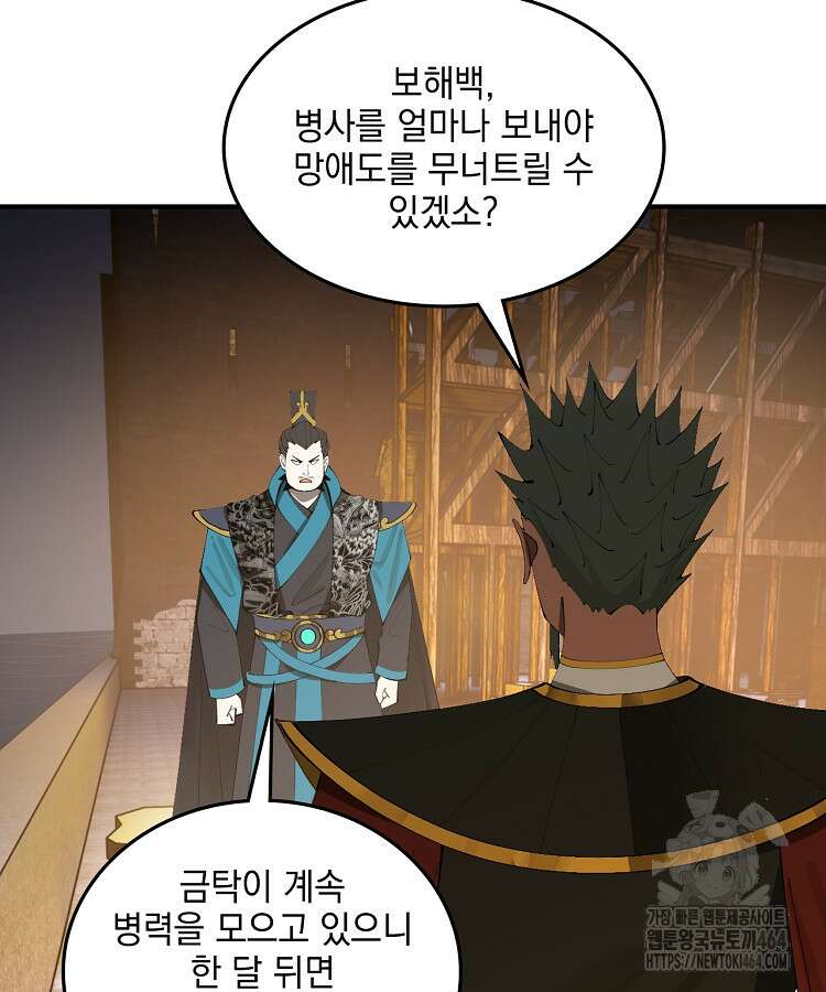 사상최강의 데릴사위 140화 20