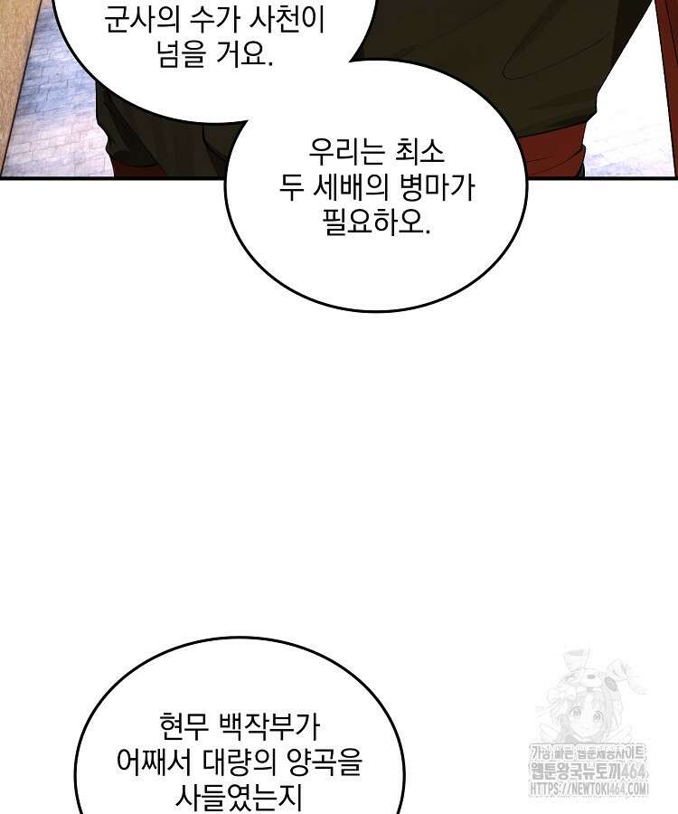 사상최강의 데릴사위 140화 21