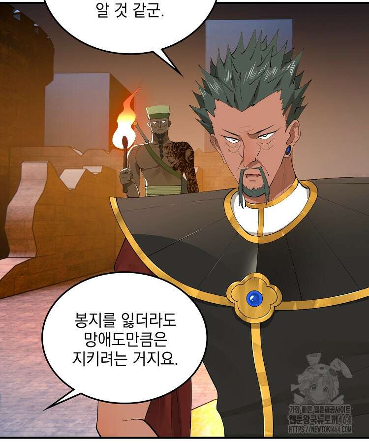 사상최강의 데릴사위 140화 22