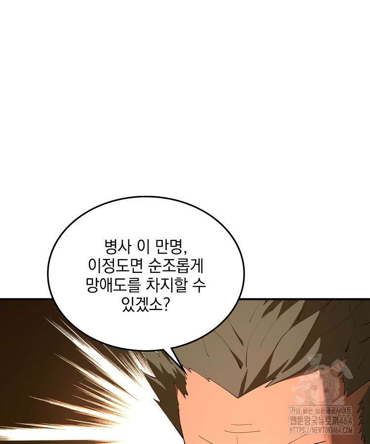 사상최강의 데릴사위 140화 23