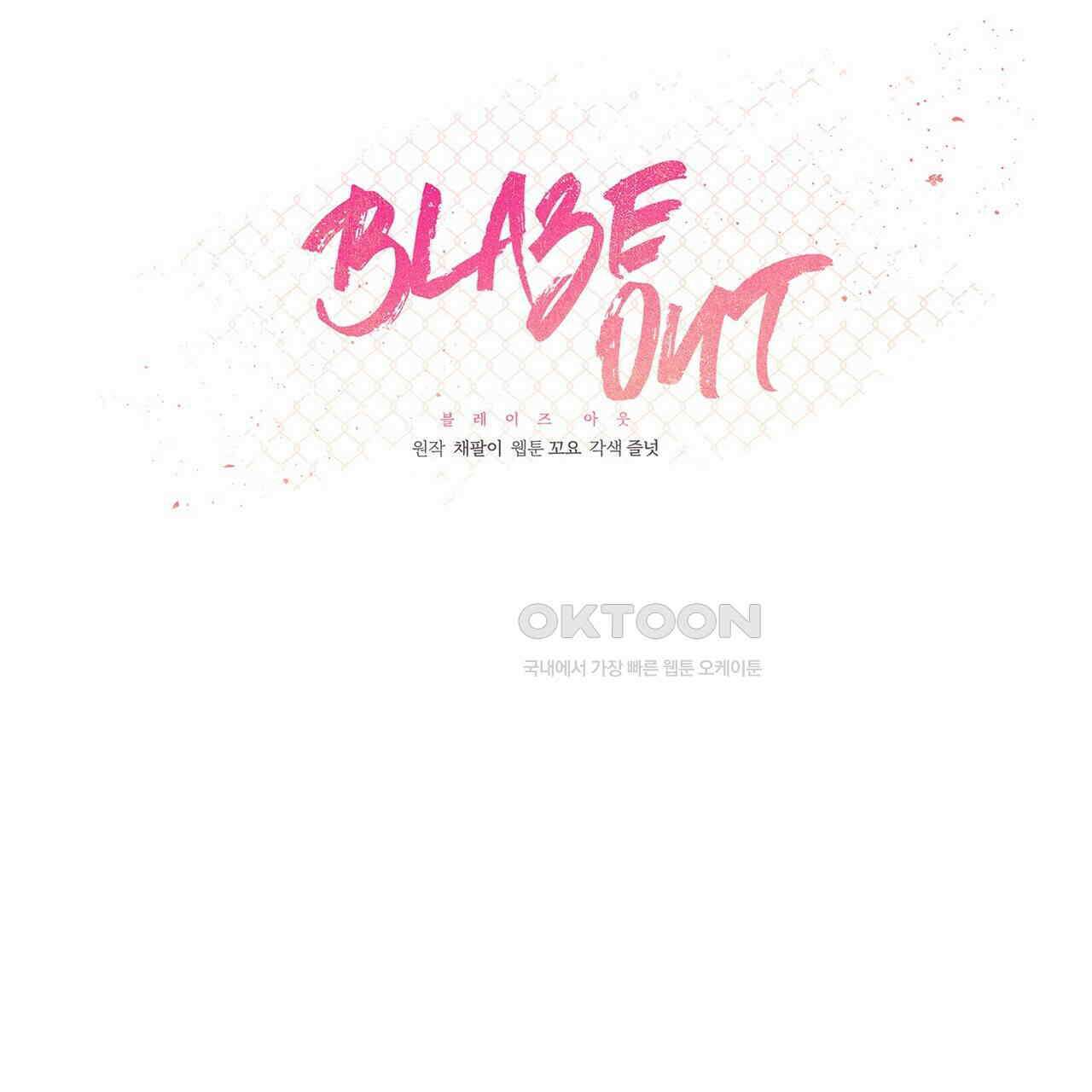 Blaze out  46화 22