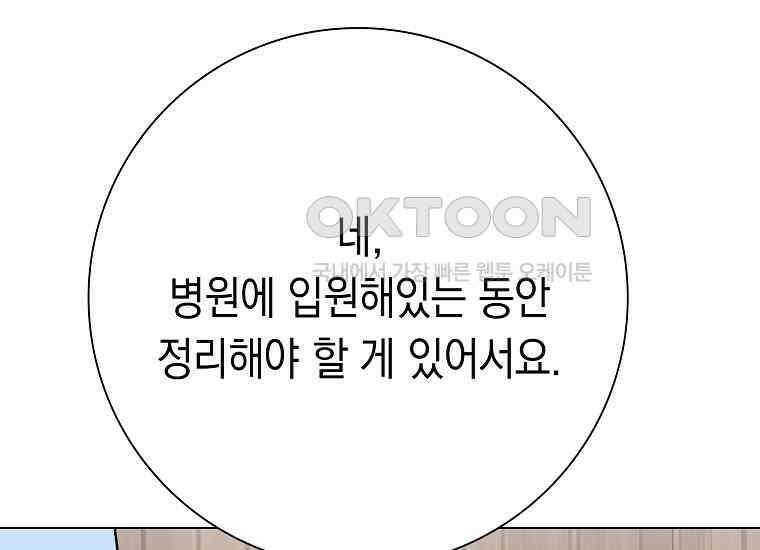 어려운 상사 33화 2