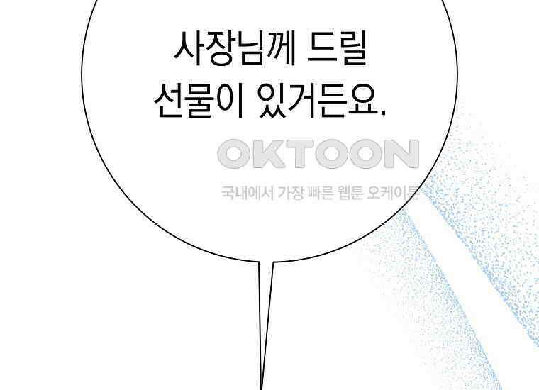 어려운 상사 33화 6
