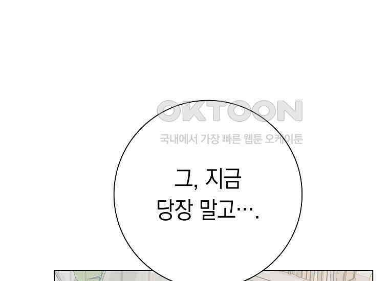 어려운 상사 33화 15