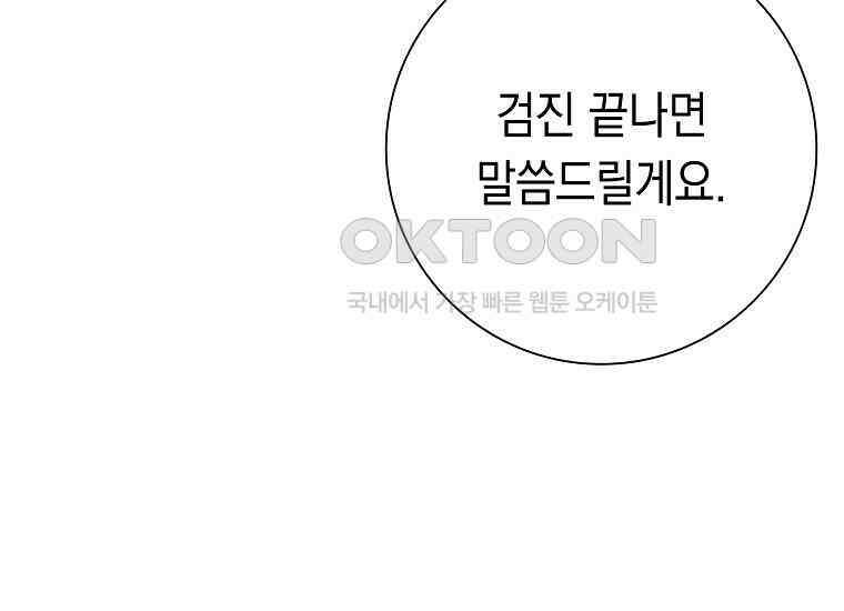 어려운 상사 33화 18