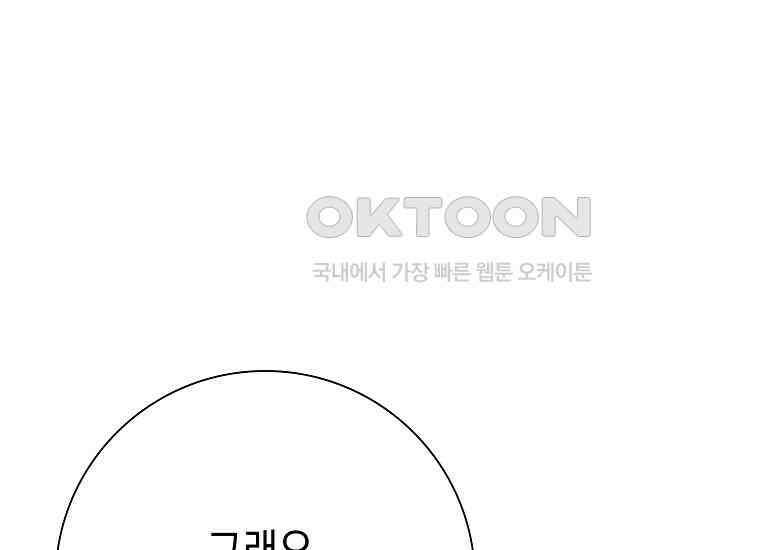 어려운 상사 33화 19