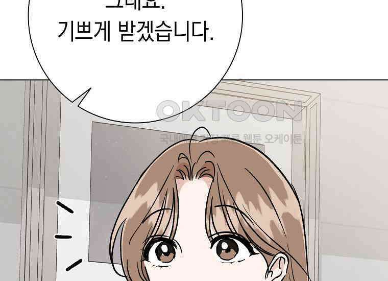 어려운 상사 33화 20
