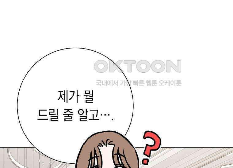 어려운 상사 33화 23