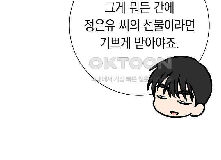 어려운 상사 33화 25