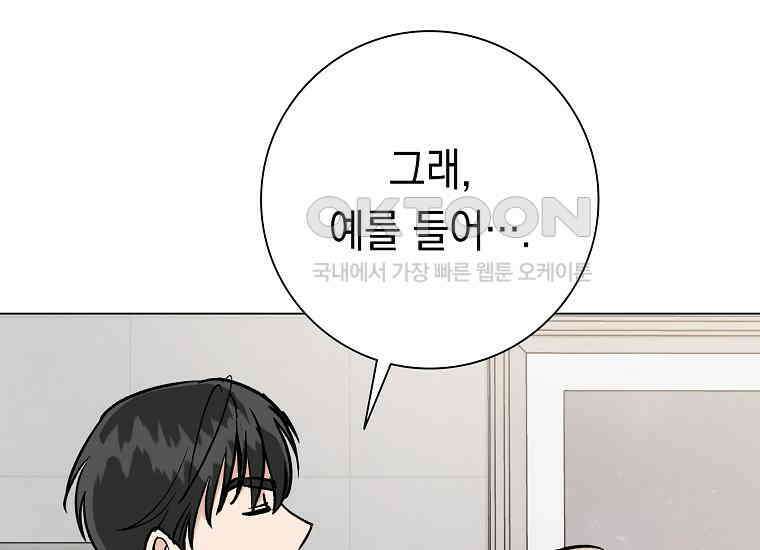 어려운 상사 33화 27