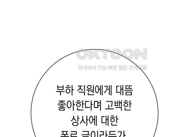 어려운 상사 33화 30