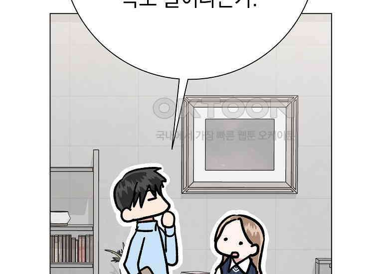 어려운 상사 33화 31