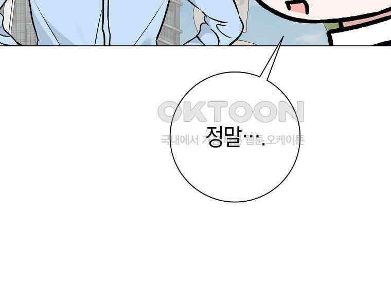 어려운 상사 33화 36