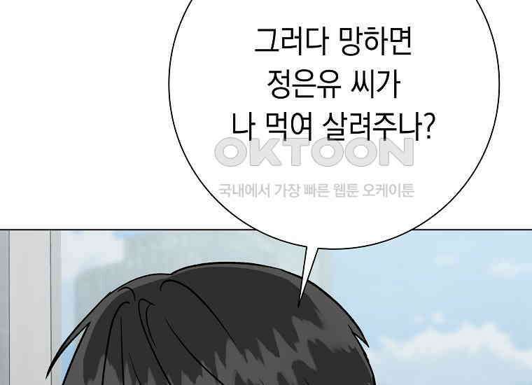 어려운 상사 33화 38