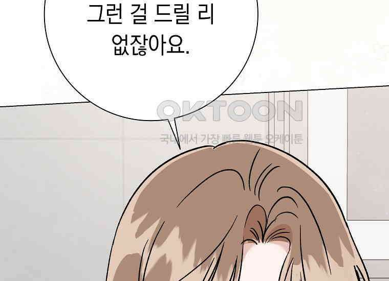 어려운 상사 33화 42