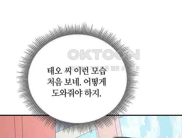 재혼 부부 68화 14