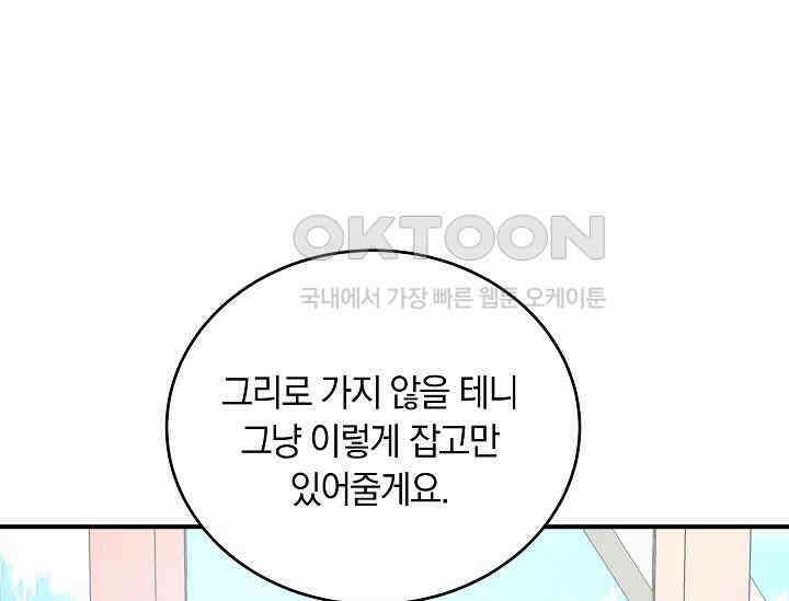 재혼 부부 68화 19