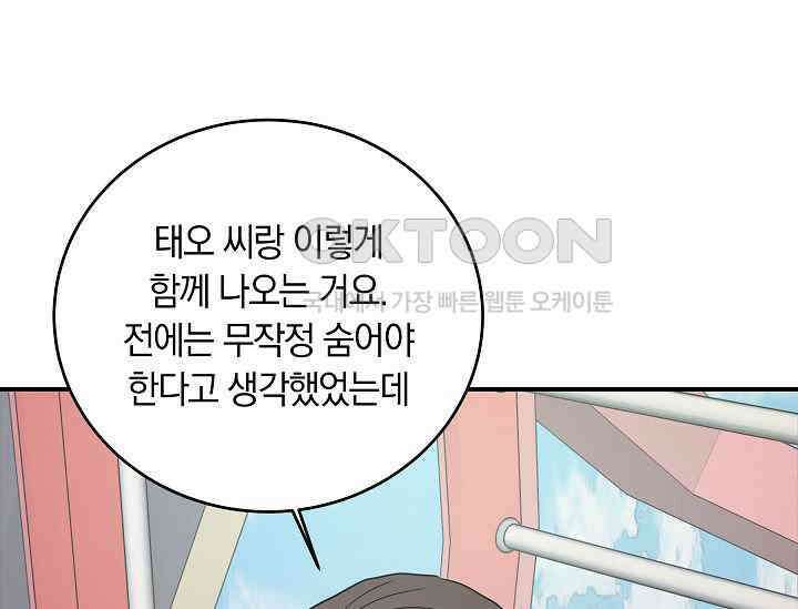 재혼 부부 68화 29