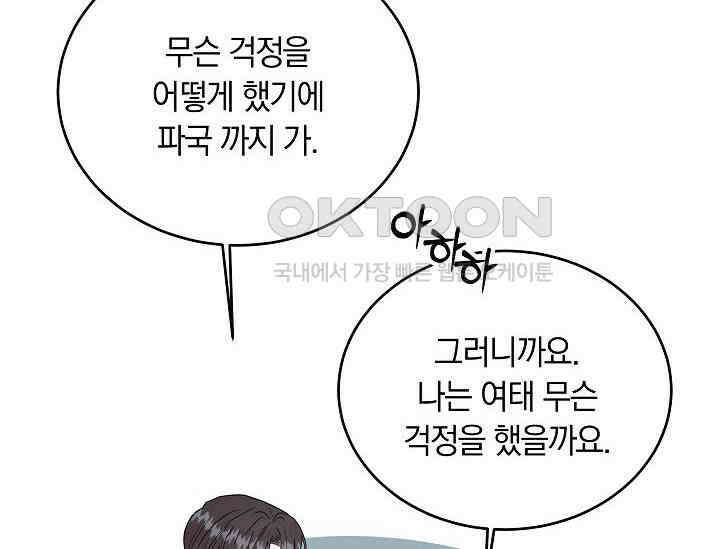 재혼 부부 68화 32