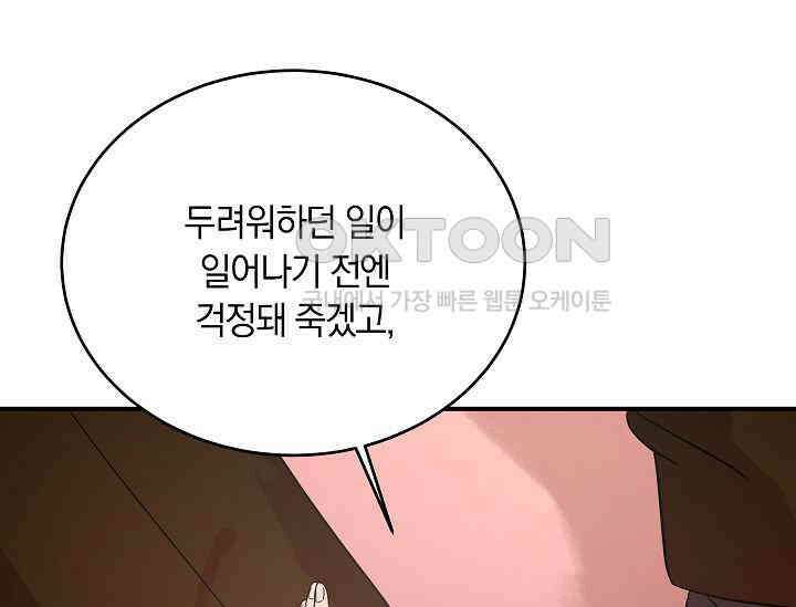 재혼 부부 68화 43