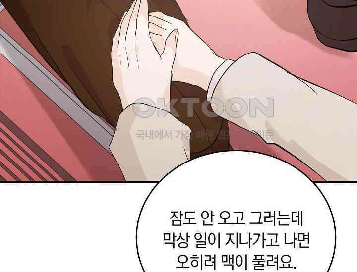 재혼 부부 68화 44