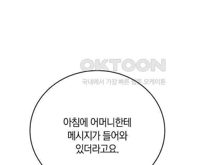 재혼 부부 68화 49