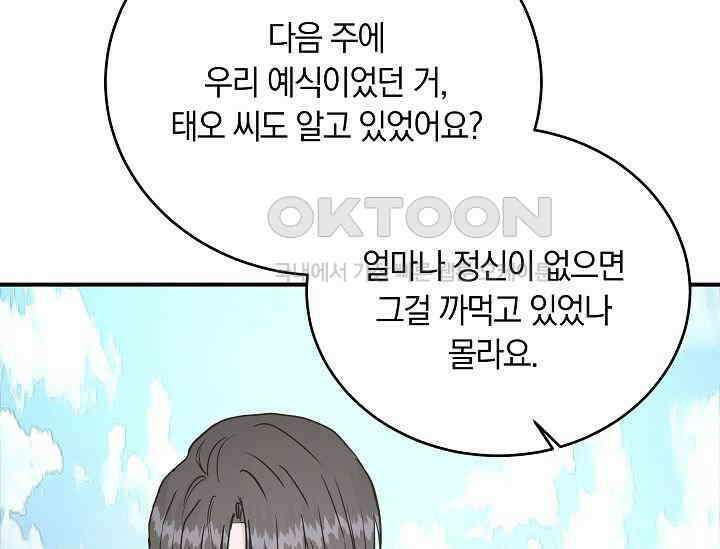 재혼 부부 68화 53