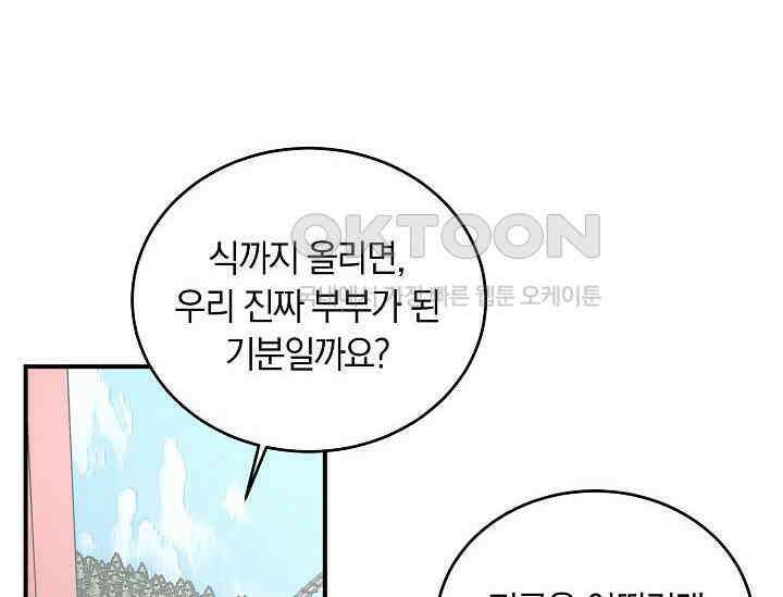 재혼 부부 68화 56