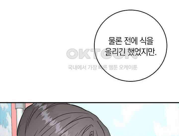 재혼 부부 68화 60