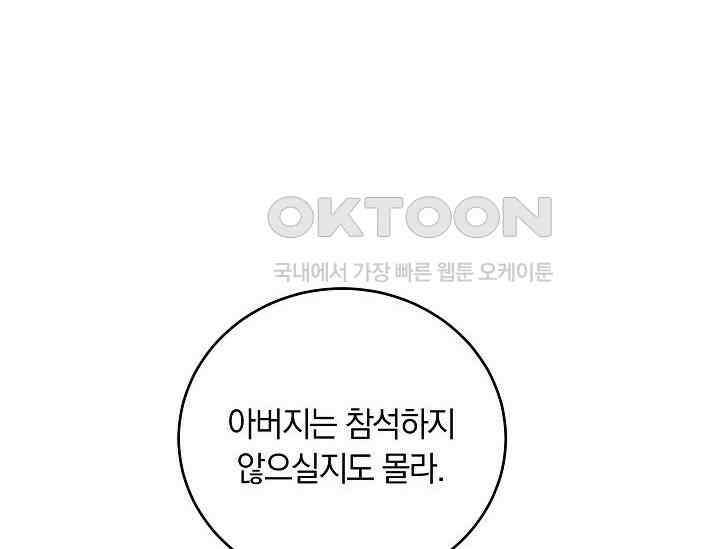 재혼 부부 68화 62