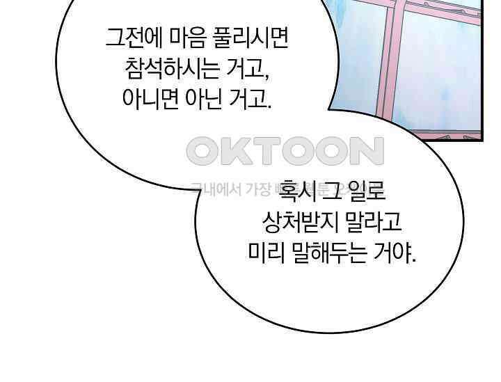 재혼 부부 68화 67
