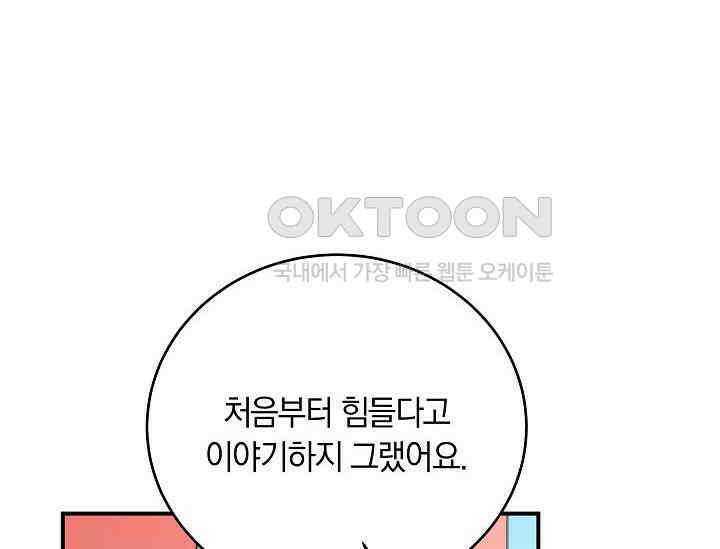 재혼 부부 68화 76